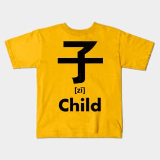 Child Chinese Character (Radical 39) Kids T-Shirt